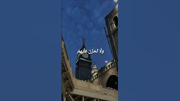 ﴿سورة النحل ،الآية 127﴾