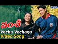 Vamsi Movie Songs : Vecha Vechaga Video Songs || Mahesh Babu | Namrata || #VamsiMovieSongs