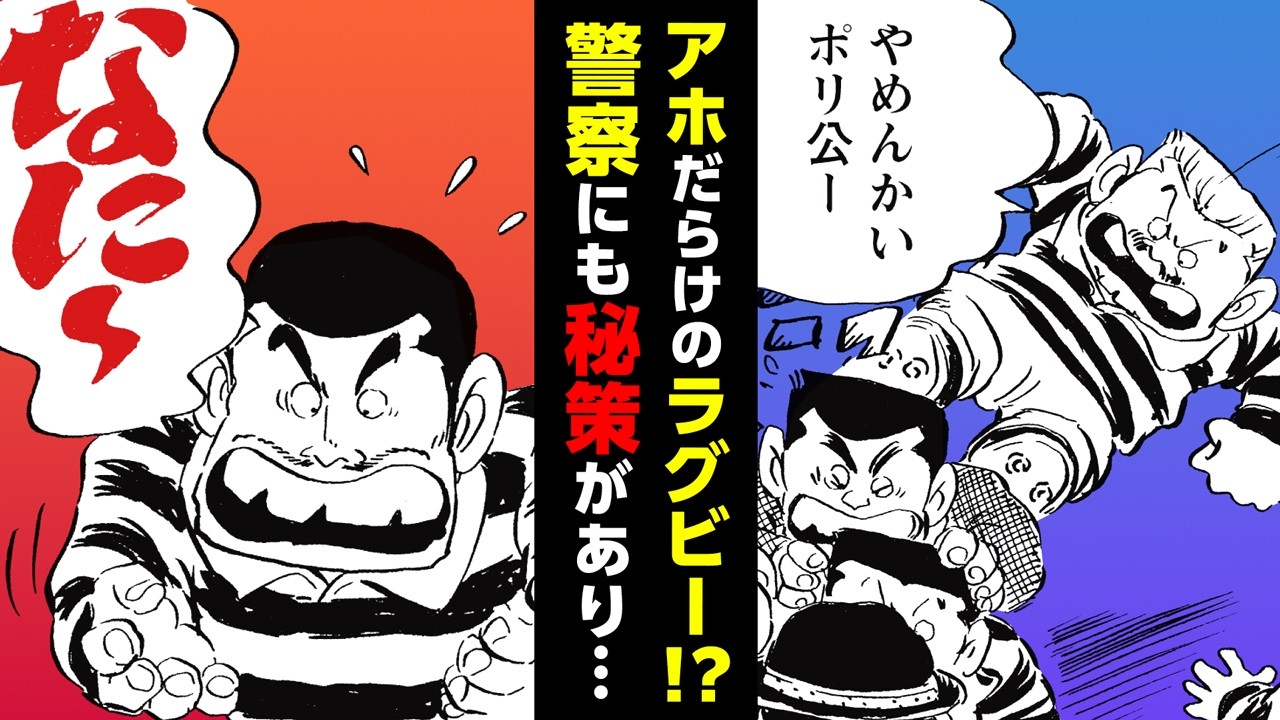 【漫画】気づけば大乱闘!! 暴力上等でラグビーの試合をした結果、最後までラグビーにならなかった（笑）『じゃりン子チエ』【127話】