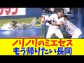 【ヤクルト×阪神】ミエセスと長岡、雨天中止の神宮でヘッスラ