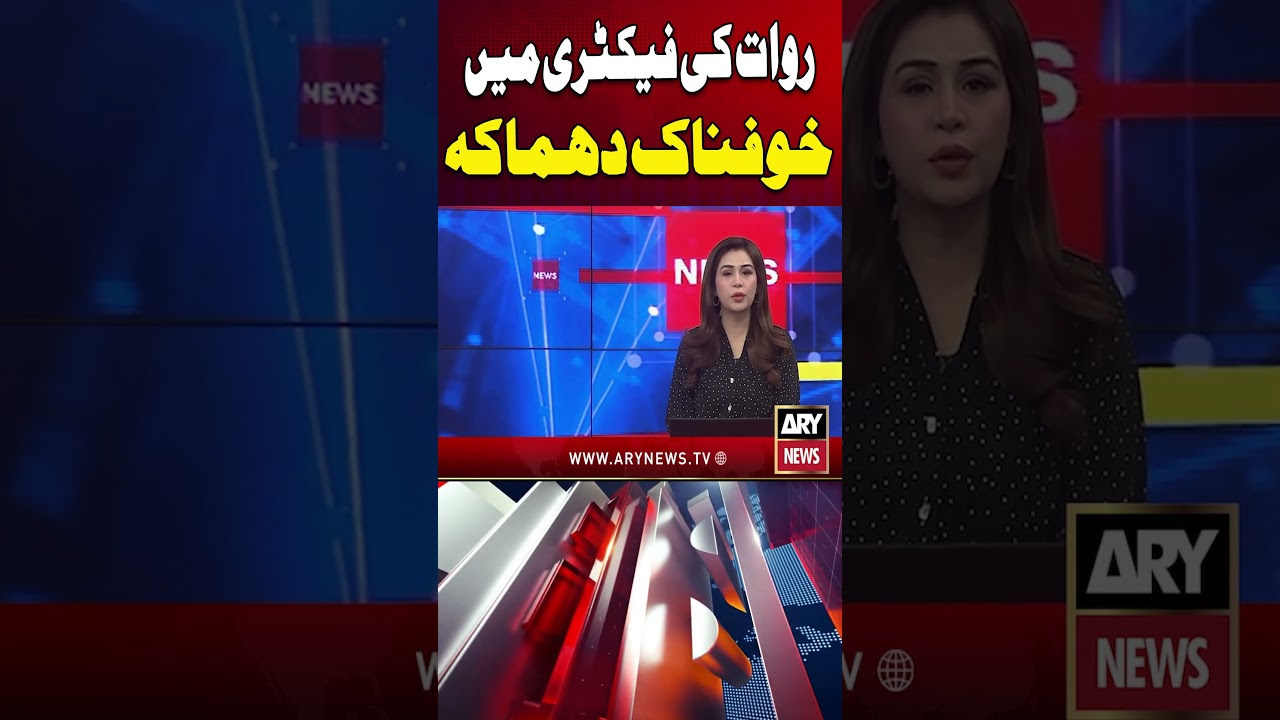 Rawat Factory Blast | Shocking Footage 