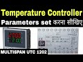 MULTISPAN UTC 1202 Temperature Controller Connection and Parameters Setting.
