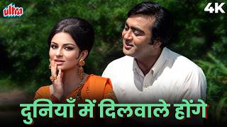 Duniya Mein Dilwale Honge दुनियाँ में दिलवाले होंगे | Pyasi Shaam (1969) Lata Mangeshkar, Mohd.Rafi