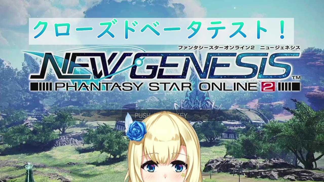 Pso2ngs レベル１５目指してレベル上げ ファンタシースターオンライン２ 15 Youtube