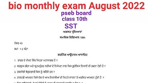 #pseb board class 10th SST paper bimonthly exam August 2022