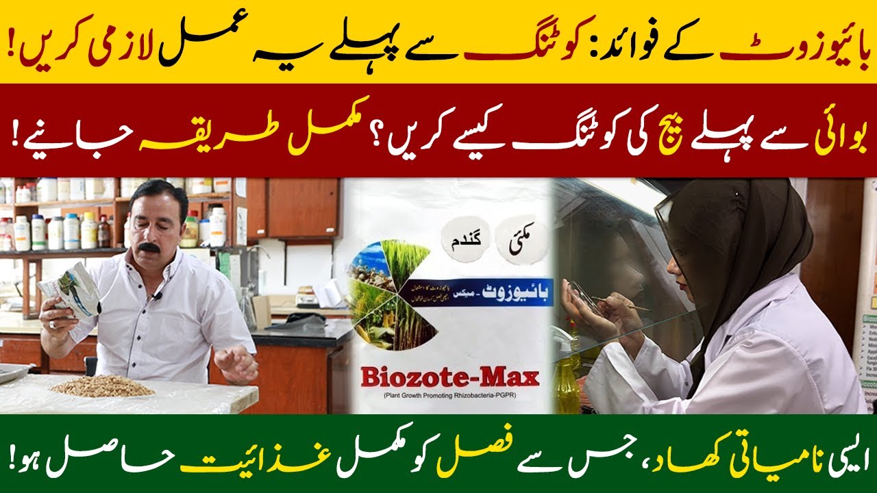 Biozote Kya Hai? | Benefits of Biozote | Seed Treatment with Biozote ...