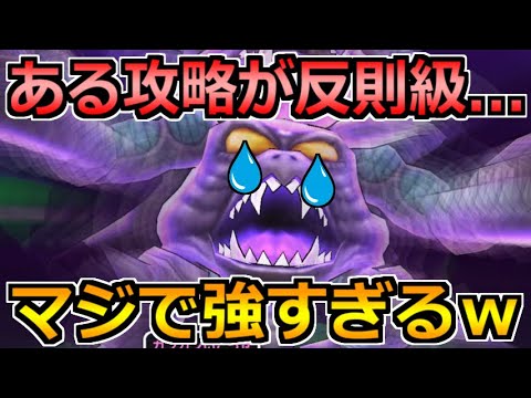 ドラクエウォーク 話題の攻略法を使った結果 究極進化エビルプリーストが完全に Youtube