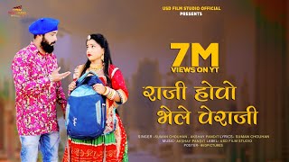 2021 || Raji Hovo Bhale  Veraji || Suman Chouhan || Akshay Pandit || USD FILMS||