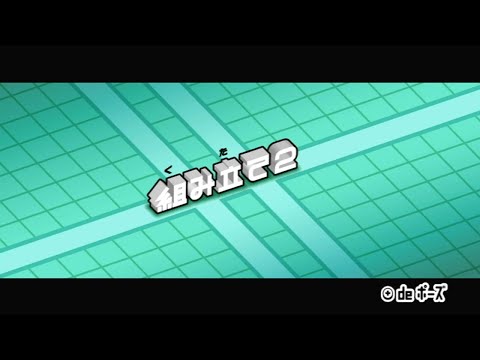 みんなのリズム天国 組み立て２ 38/50