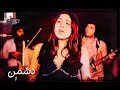 فیلم قدیمی دشمن با بازی محمد تقی کهنمویی و ناصر ملک مطیعی نسخه کامل و کمیاب فیلم قدیمی دشمن با بازی محمد تقی کهنمویی و ناصر ملک مطیعی نسخه کامل و کمیاب