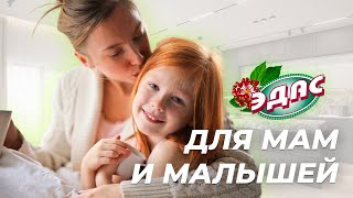 Фирма Эдас Официальный Сайт