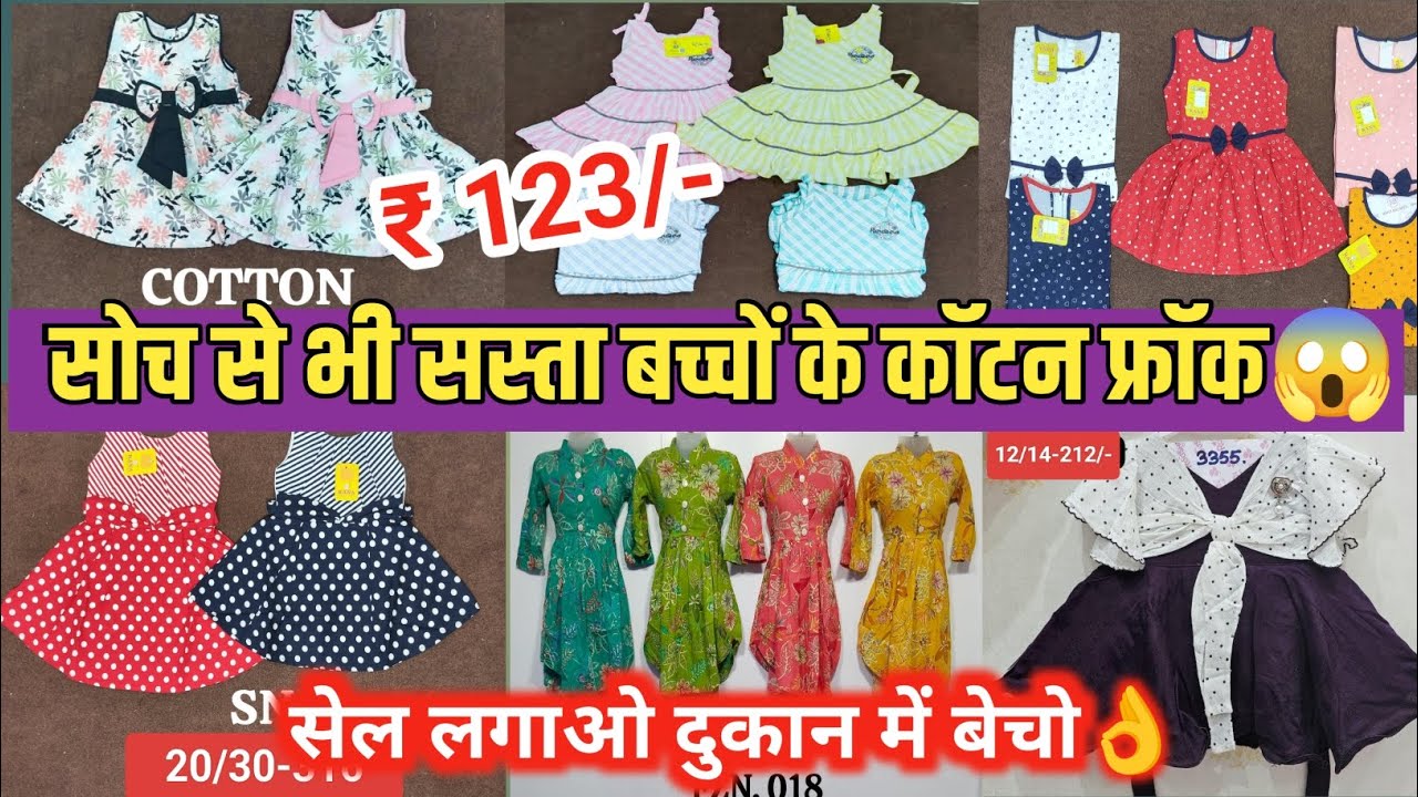 Kids Summer Wear Cotton frock| mumbai wholesale market for clothes| baccho ke garmiyo ke kapde 2025|