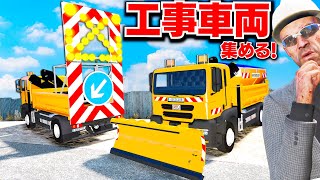 【GTA5】工事車両を集める！超レアな工事トラックを探し出せ！V24エンジン搭載の巨大車両！こんな工事車両見たことない！シミオンの店に持ち込んでみた！トレバーとジョニー君のお仕事【ほぅ】 screenshot 5