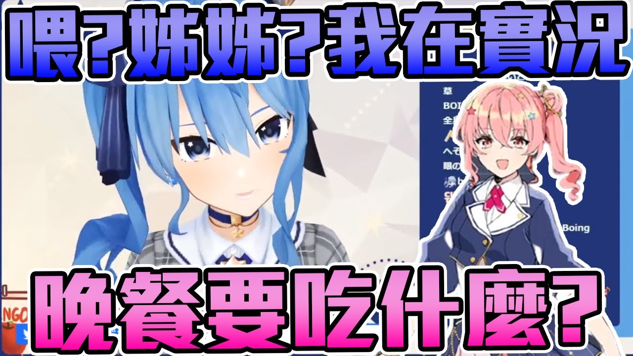 【星街すいせい】實況到一半的3D星街遭到姊街突襲電話！