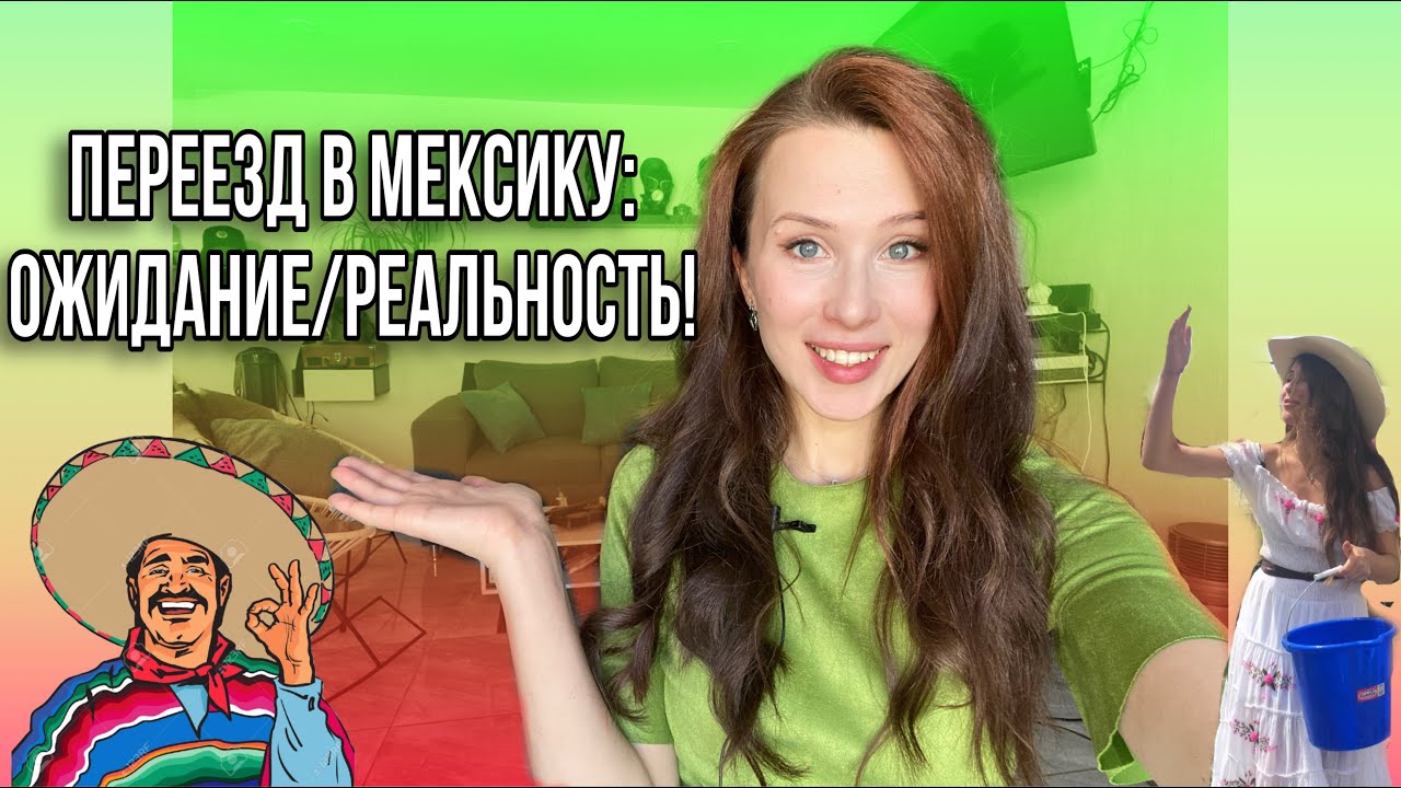 Мексика как уехать. Переезд в мексику. мексика плюсы и минусы жизни. как переехать в мексику.