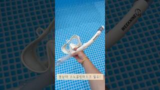 위크나인 스노쿨링마스크 추천