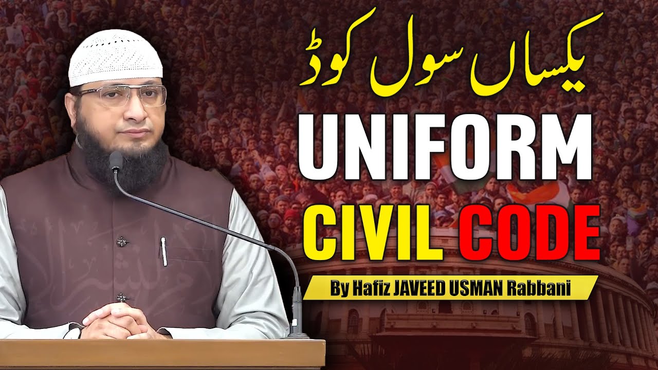 UNIFORM CIVIL CODE || By Hafiz JAVEED USMAN Rabbani - YouTube