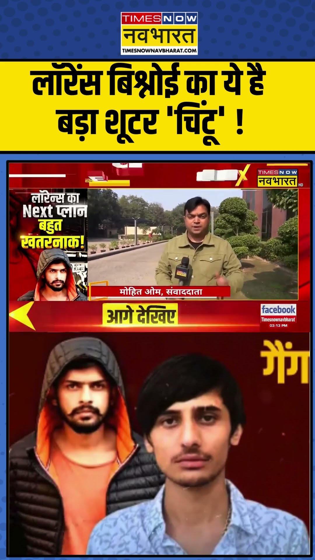 लॉरेंस बिश्नोई का ये है बड़ा शूटर 'चिंटू' ! | #shorts