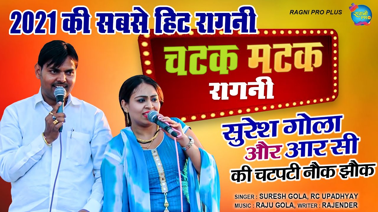 Suresh Gola  RC Upadhyay          New Haryanvi Ragni  NDJ Music