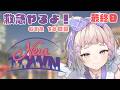【#NEWTOWN】18日目!最終日! 救急隊【 #高細工さとり 】【 #vtuber 】#スト鯖gta