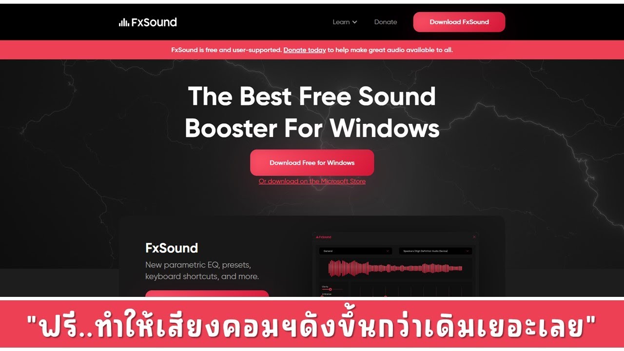 แนะนำโปรแกรมฟรี ช่วยทำให้คอมฯหรือโน้ตบุ๊กเสียงเบา เป็นเสียงดังฟังชัด