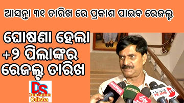 plus two result date 2021 odisha| plus two result 2021| plus two result date| plus two result