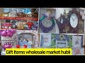 ಹೊಳೆಸಲೆ ಮಾರುಕಟ್ಟೆ ಹುಬ್ಬಳ್ಳಿ Gift Items wholesale market hubli Pooja gift & novelty