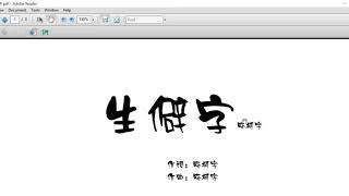 WORD 教学 | 大神都这样把Word 转换成pdf？ How to convert Microsoft Word to pdf?