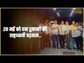 20 मई को दवा दुकानों की राष्ट्रव्यापी हड़ताल..., ऑनलाइन बिक्री का विरोध|| KBC News