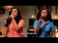فريق نور ترنيمة هعيش فيكى فاعل برنامج ليك أغانينا 