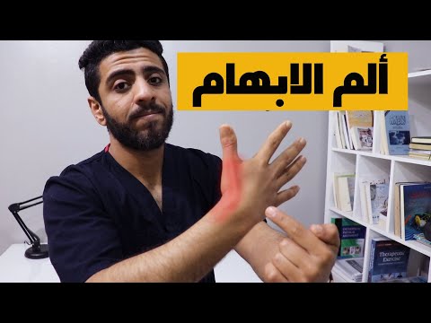 فيديو: ماذا يعني الإبهام؟