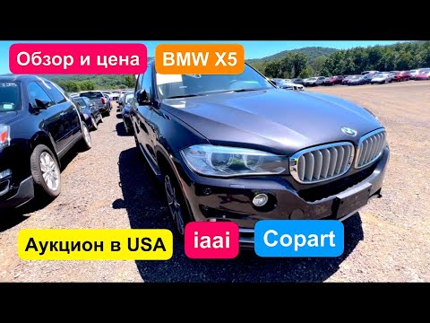 BMW X5 Обзор и осмотр машин на аукционе￼ в USA