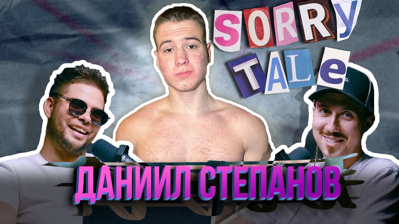 Выпуск №2: Даня "Эстетика"
