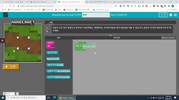 code org 마인크래프트 디자이너 3단계