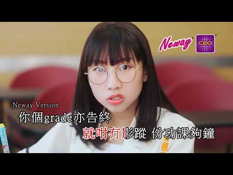 [Neway新歌推介]麗英 LaiYing - FreeRider