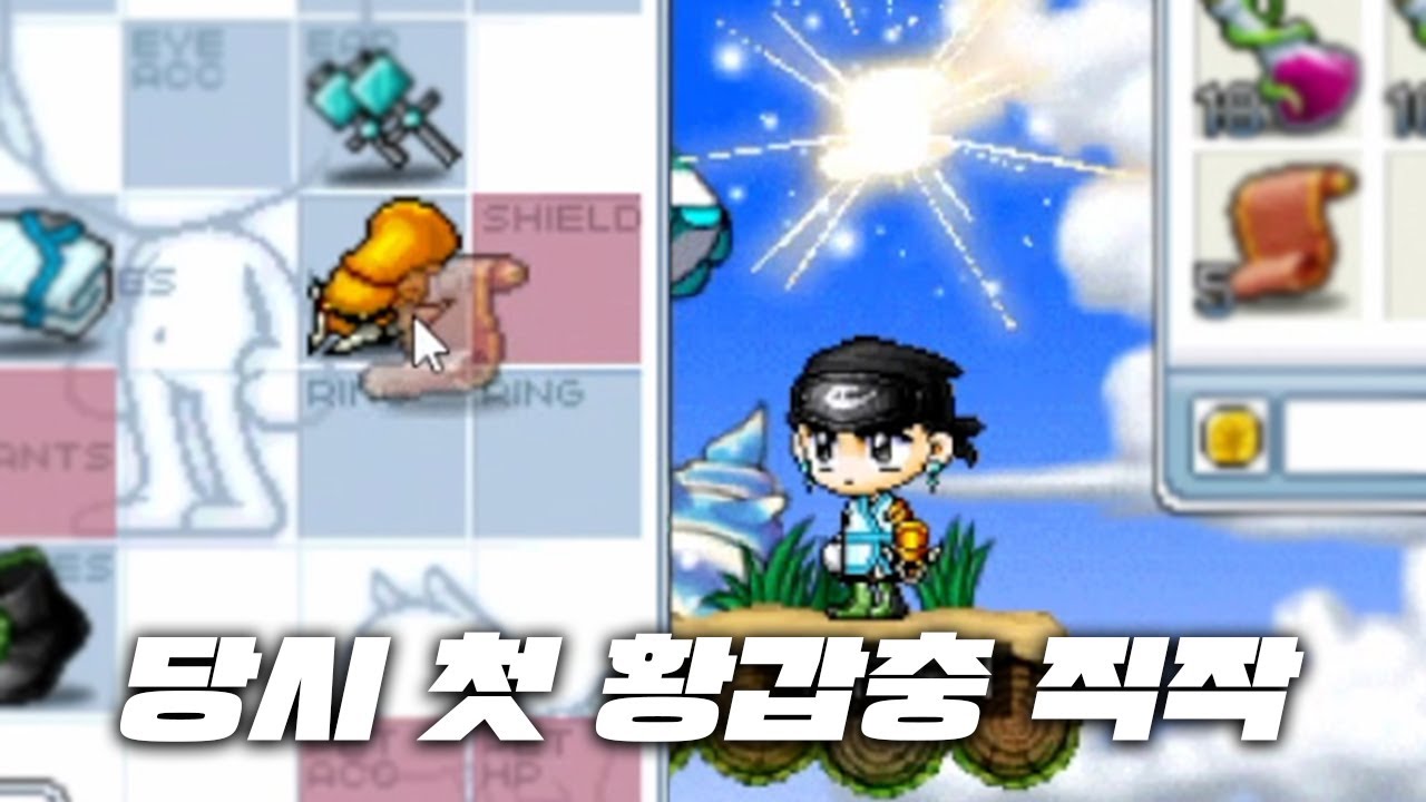 서버 최초 황갑충 러쉬