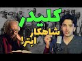 نقد و بررسی کلیدر طولانی ترین رمان فارسی نقد و بررسی کلیدر طولانی ترین رمان فارسی