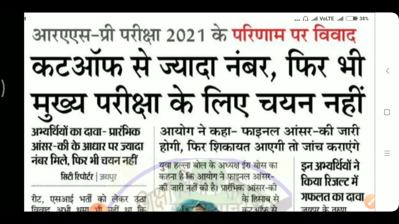 Ras 2021 Latest News / ras 2021 result news / rpsc ras pre exam result / ras 2021 paper answer key /