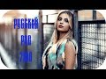 🇷🇺 Русский Рэп 2018 - 2019 🎵 New Russian Rap 2018 #10