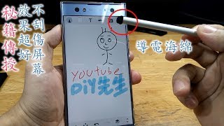 教你自製觸控筆How to make a stylus pen