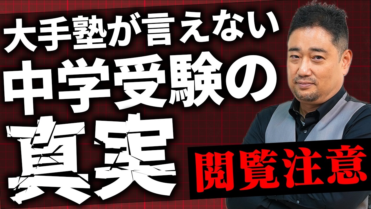【成績が伸びない理由】塾のクラスが下がり続けるのは子どものせいじゃない！｜大手塾が絶対に言わない“中学受験の真実”