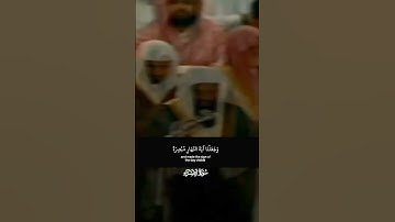 ويدع الإنسان بالشر دعائه بالخير _ تلاوة عذبة قديمة من سورة الإسراء بصوت الشيخ أ.د سعود الشريم_ quran