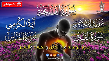 اية الكرسي + سورة الفاتحة + المعوذات تلاوه تريح القلب ❤ والعقل || سبحان من رزقه هذا الصوت