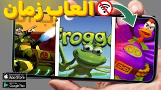 تحميل افضل 5 العاب زمان القديمه للموبايل 2025 screenshot 4