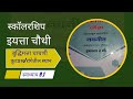 #स्कॉलरशिप#इयत्ता चौथी#बुद्धिमत्ता चाचणी#कुटप्रश्न#रांगेतील स्थान#स्वाध्याय 9.1