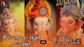 Vinayagar chaturthi whatsapp status ...