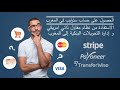 Création de compte Stripe au Maroc avec un statut d'auto-entrepreneur aux USA et exonération fiscale image