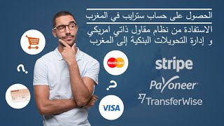 Création de compte Stripe au Maroc avec un statut d'auto-entrepreneur aux USA et exonération fiscale image