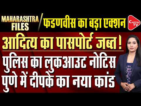 Aditya Thackeray in Trouble? Passport Seizure Demand, Lookout Notice After Thackeray Brothers Morcha