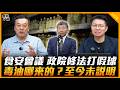 董智森來了！【誰來早餐】2026.07.22